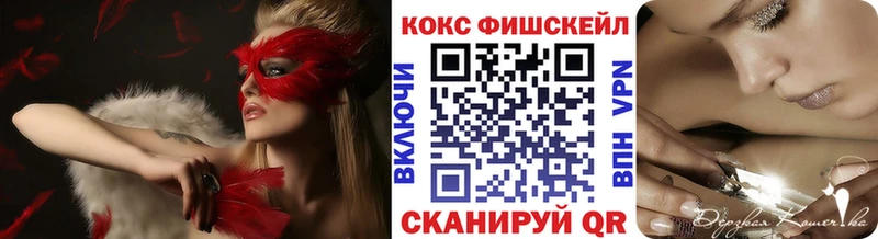 КОКАИН Fish Scale Междуреченск