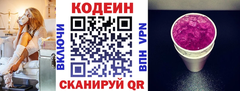 Кодеиновый сироп Lean напиток Lean (лин) Междуреченск